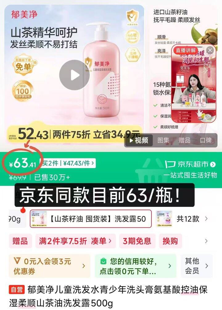 郁美净‼儿童洗发水/沐浴露，12.9