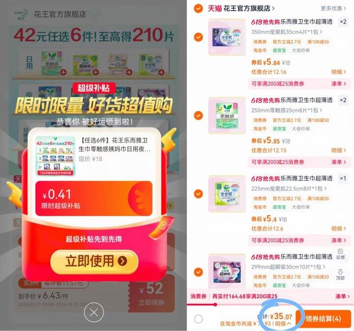 花王乐而雅卫生巾