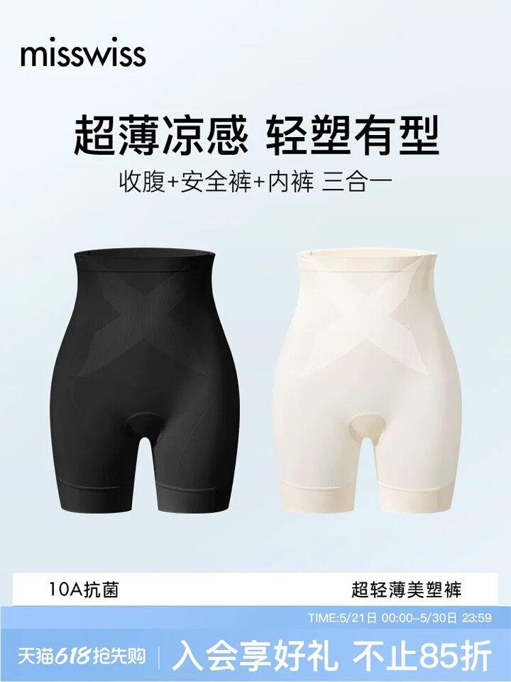 𝙈𝙞𝙨𝙨𝙬𝙞𝙨𝙨收腹裤，16💰
