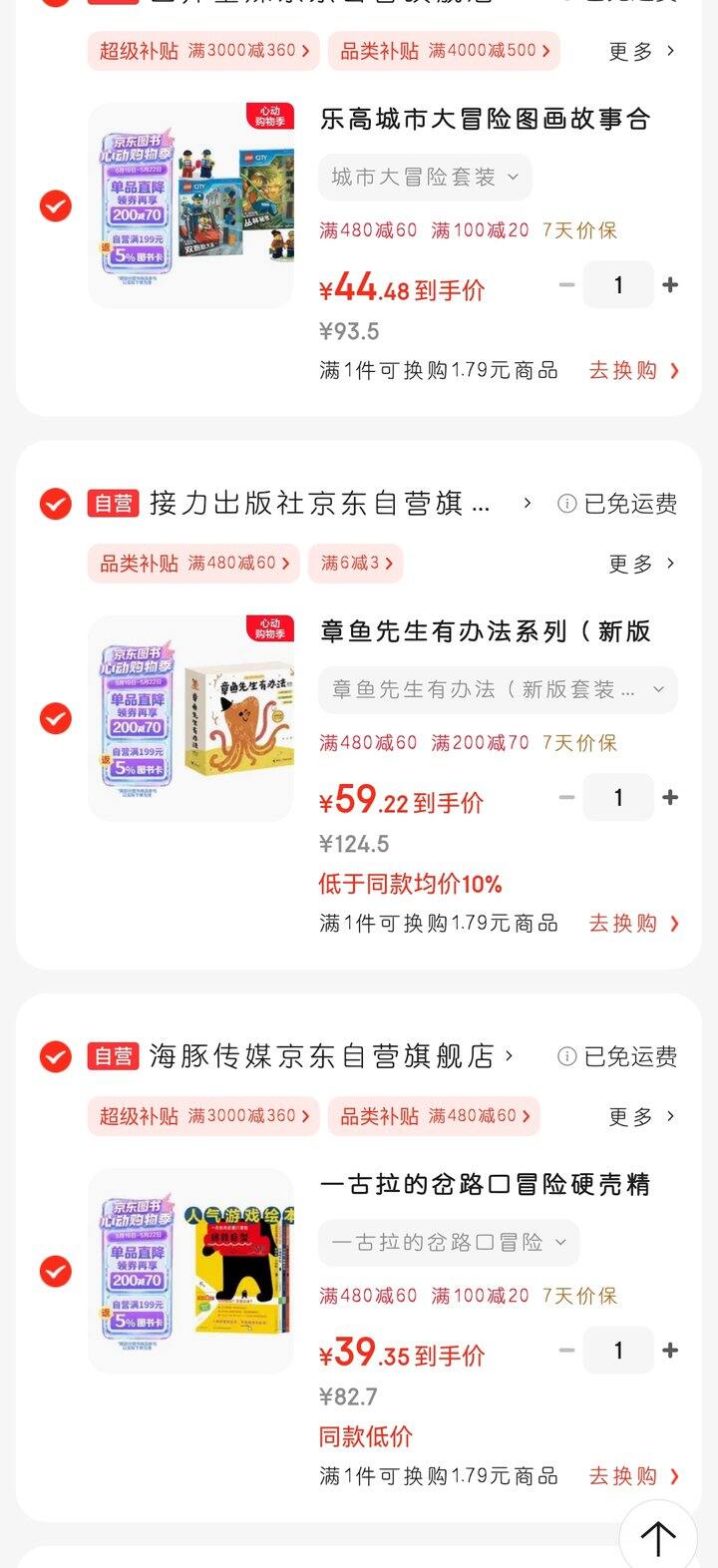 章鱼先生有办法、一古拉的岔路口冒险（2～5岁）