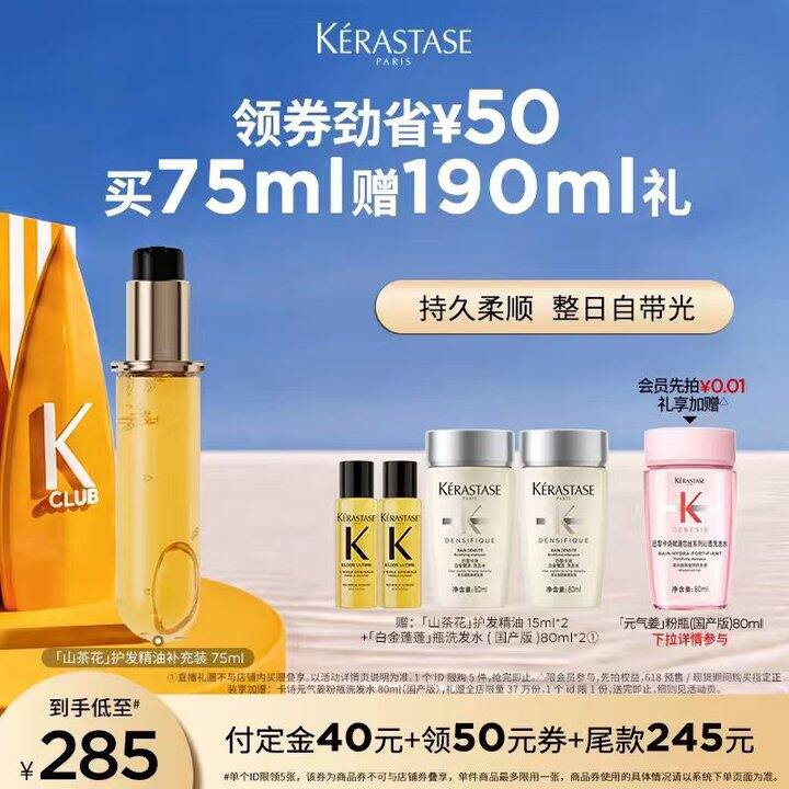 卡诗山茶花发油预售