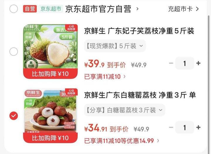 降10～自营妃子笑荔枝，7.9/斤