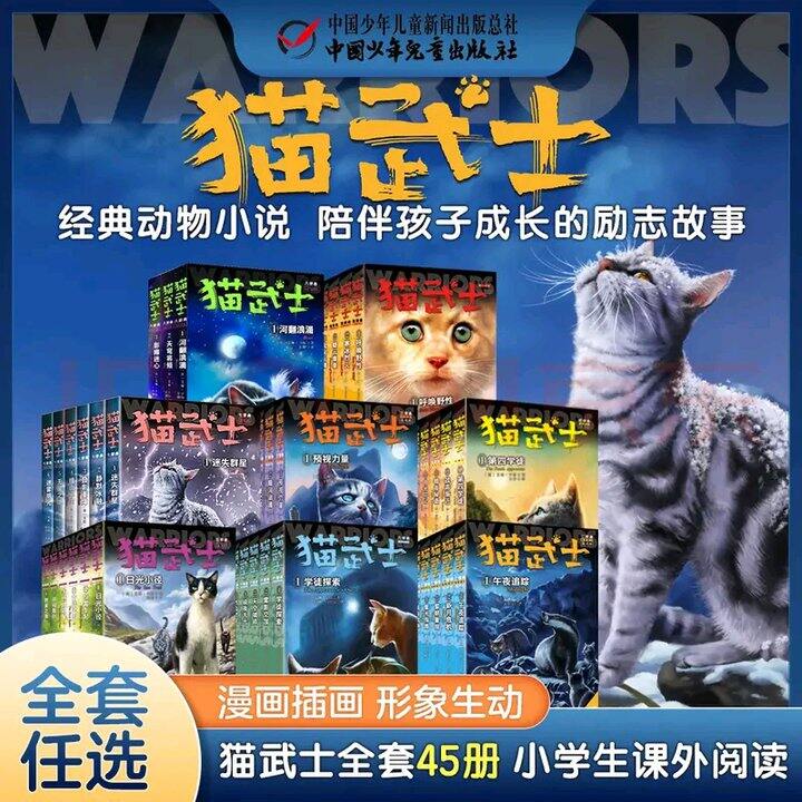 《猫武士》任选4辑