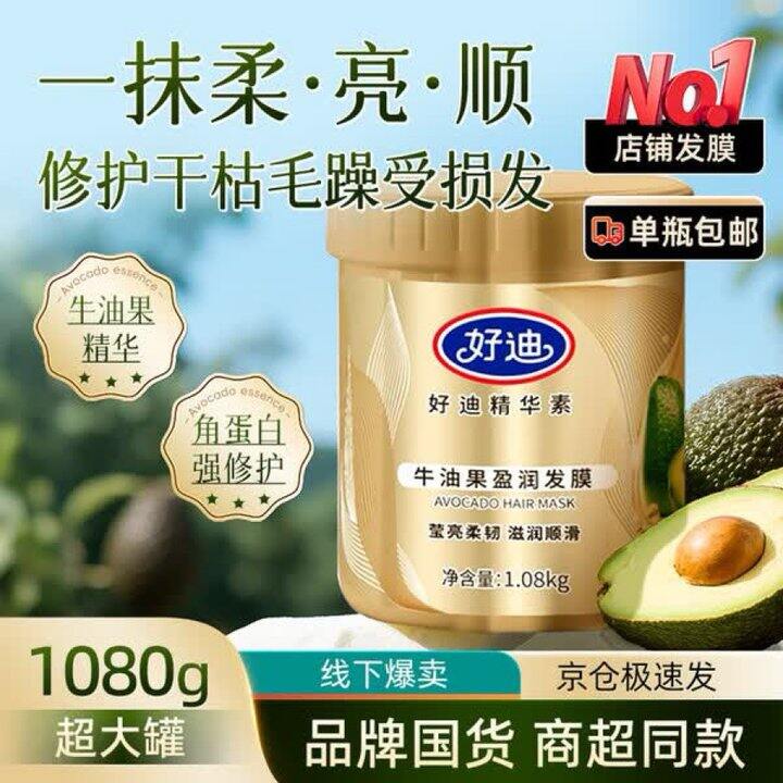 好迪 盈润发膜💰19.9