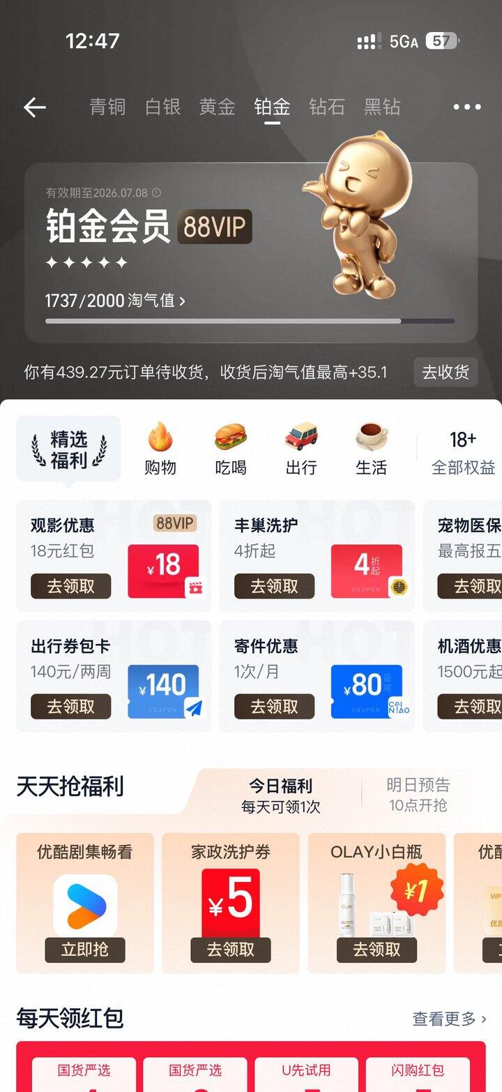 出88VIP