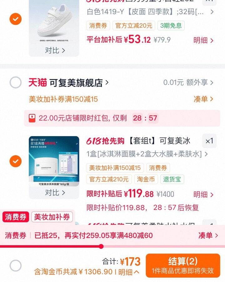 单赠品直接回本！不到50块💰可复美冰淇淋面膜正装