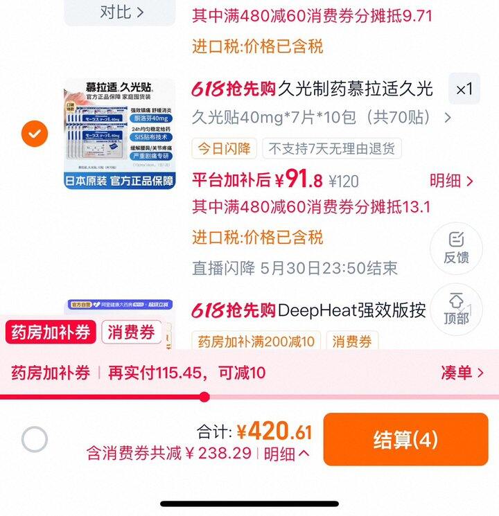 久光贴膏药丨1.31/贴