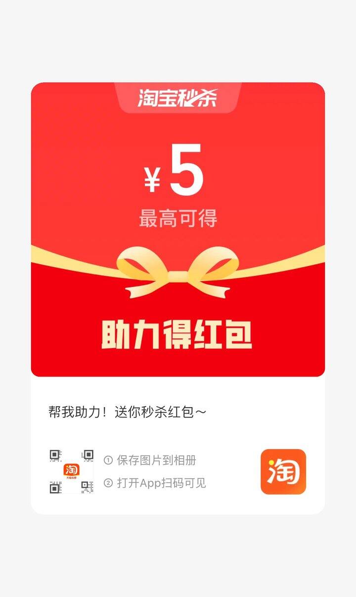 淘宝秒杀红包 可回其他 需要45个