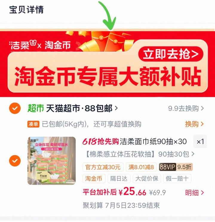0.8/包洁柔抽纸