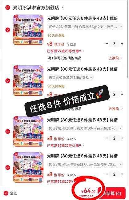 1.3/支❗️光明冰淇淋优倍A2/鲜奶雪糕/棒冰