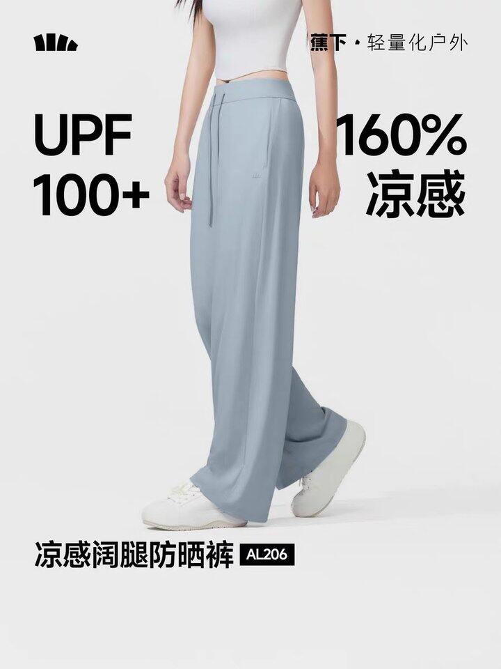 蕉下冰丝阔腿裤丨72