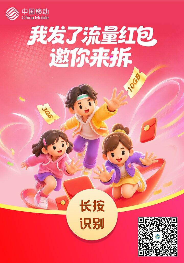 移动流量