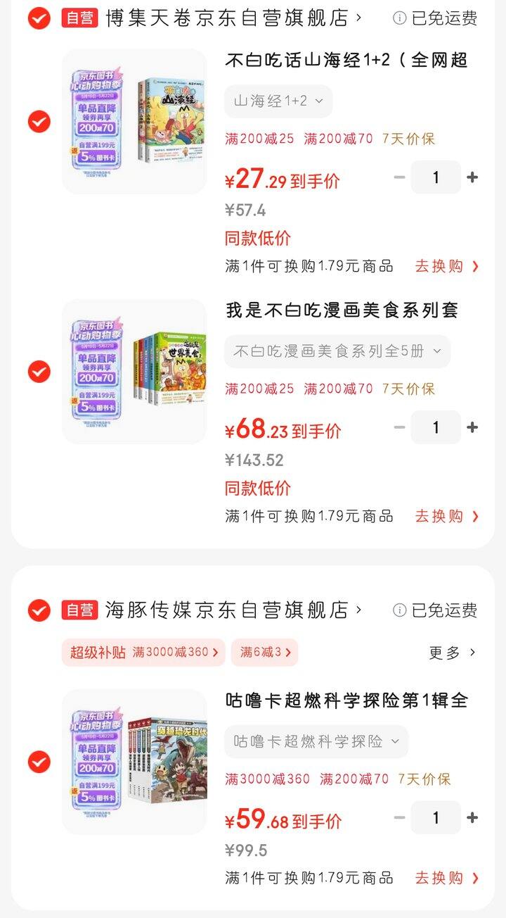 不白吃漫画美食、超燃科学探险（5～9岁）