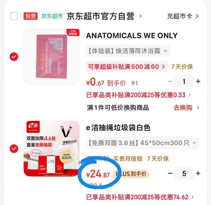 e洁垃圾袋3.6丝，💰0.08好价，比平时京东换购的2.0丝厚