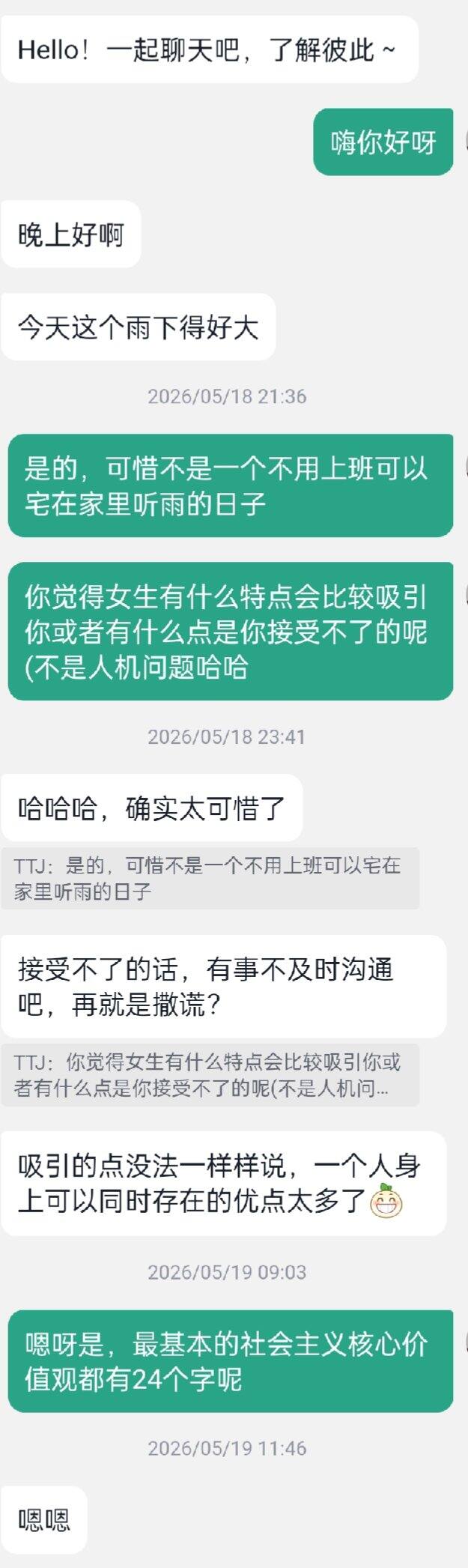 是我不会聊天吗？