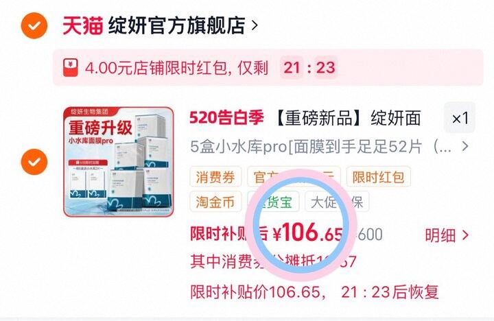 绽妍小水库pro面膜💰2元/片