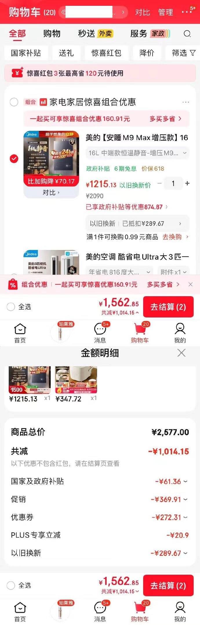 美的燃气热水器