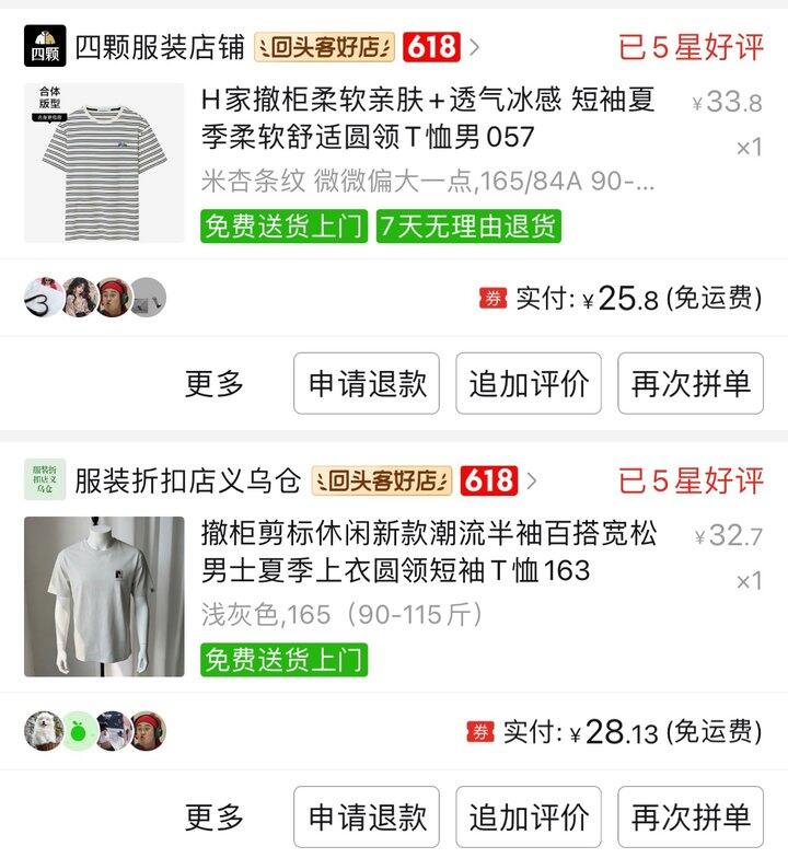 家属短袖，不到一百三件