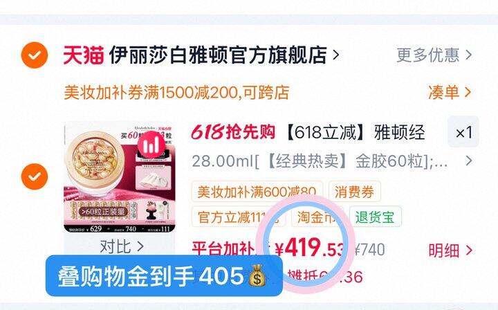 3.29💰/粒伊丽莎白雅顿金胶