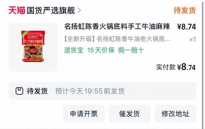 无限回购的火锅底料