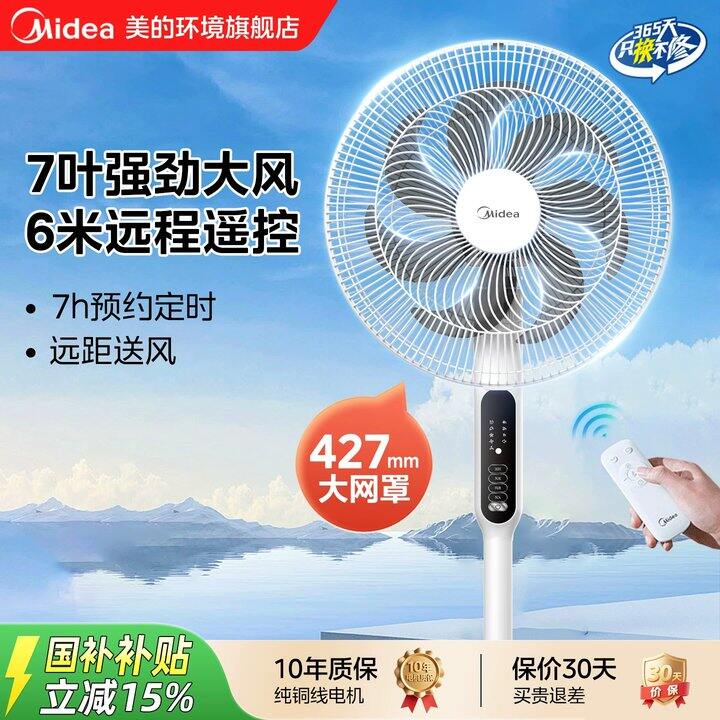 美的家用七叶落地扇💰120，强动力➕轻音柔风
