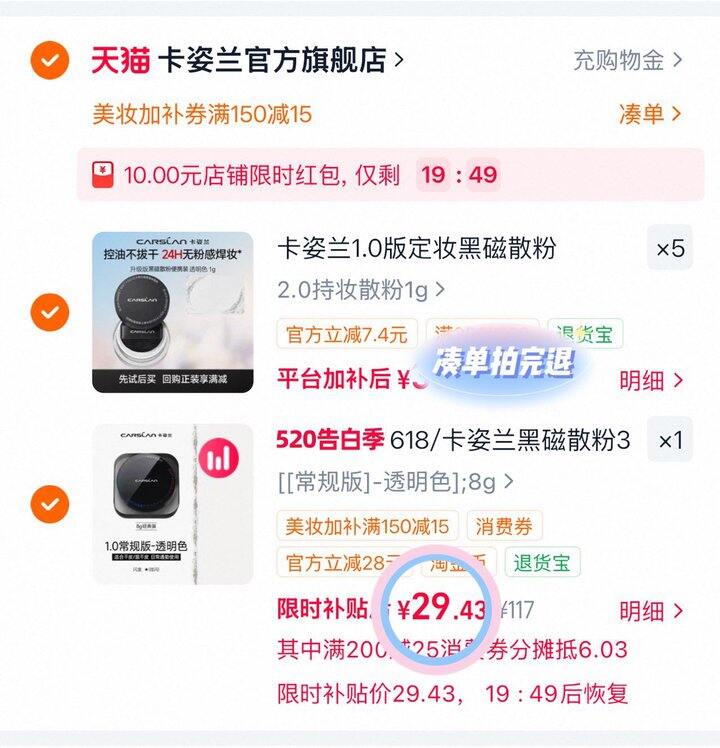 29💰卡姿兰黑磁定妆散粉❗️