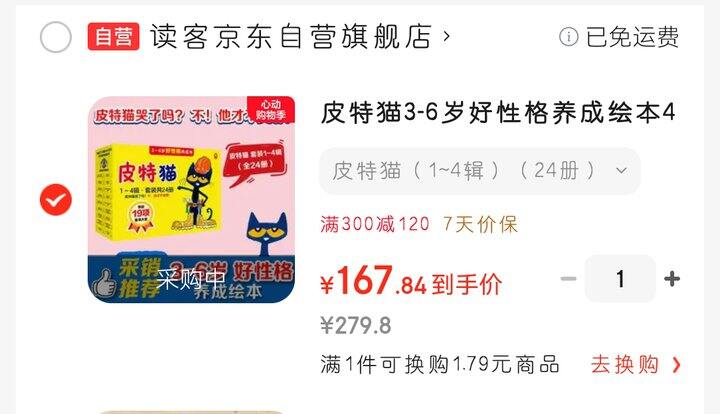 皮特猫好性格养成绘本（3～6岁）
