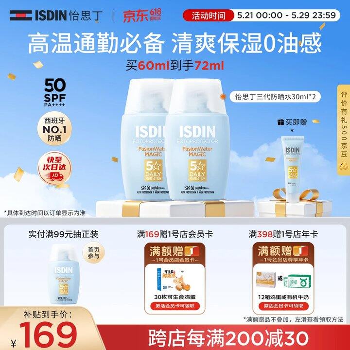 怡思丁 防晒霜💰46