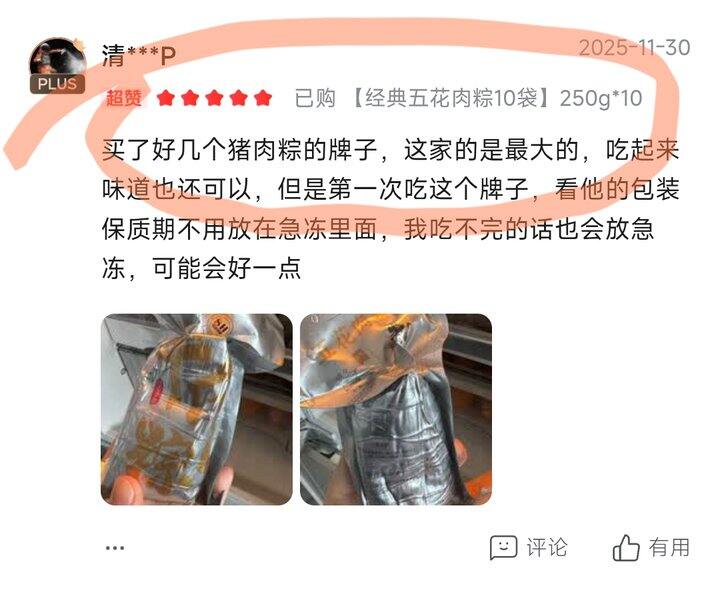吴越斋 粽子5荤5素💰2.9，高端肉粽