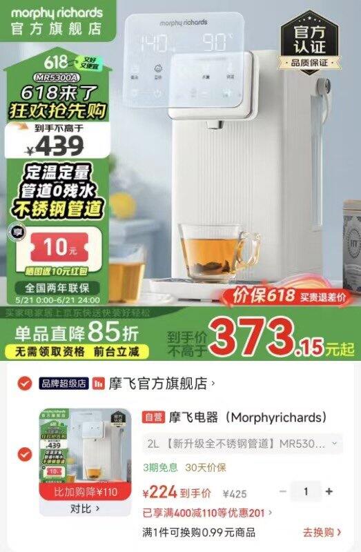 摩飞 台式恒温烧水壶 💰214