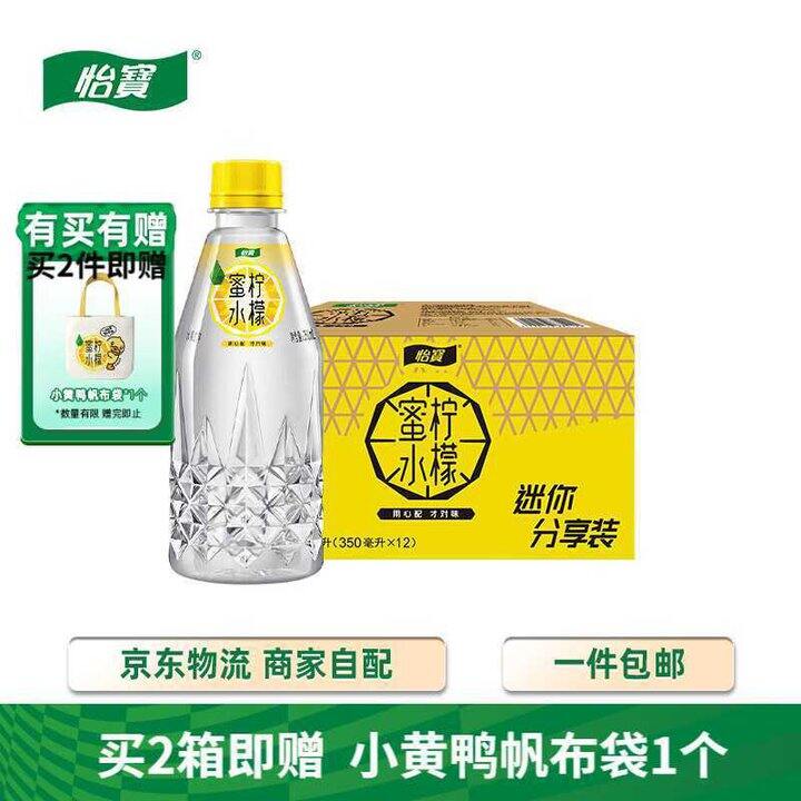 怡宝蜜水柠檬💰3/瓶，送2个帆布袋