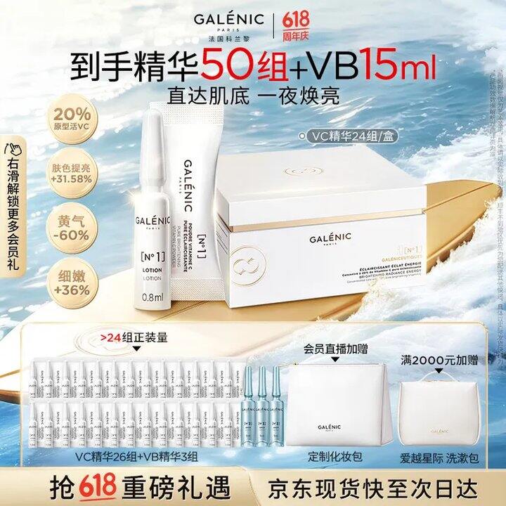 蹲科兰黎VC精华的来！27/组，低于李佳琦