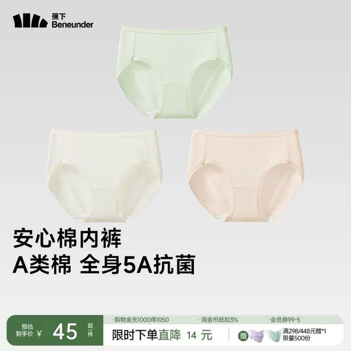 蕉下抗菌棉质内裤3条💰26.9