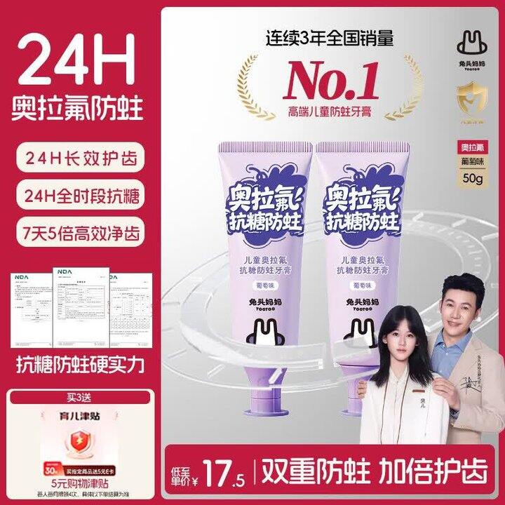 兔头妈妈 奥拉fu防蛀牙膏✖️2支💰13.1
