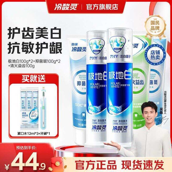 冷酸灵✖️9件套💰22.8，含2支泵式