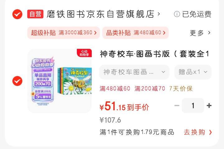 神奇校车图画书12册（4～7岁）