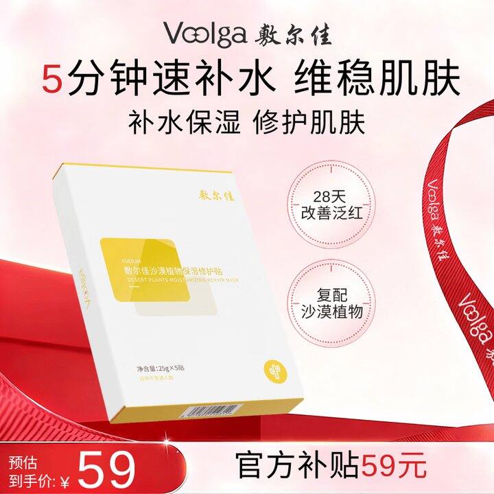 敷尔佳10片55