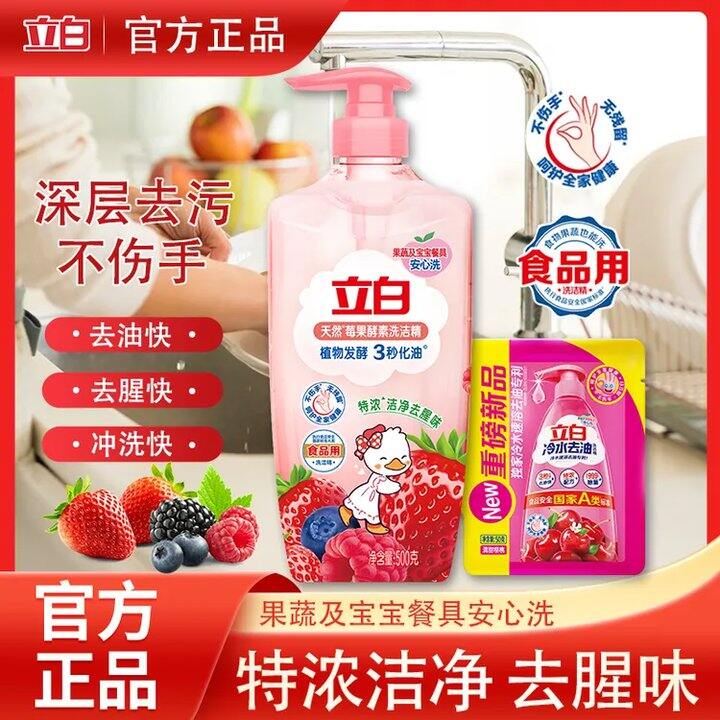 5.9‼️立白 莓果洗洁精500g*1瓶+50g