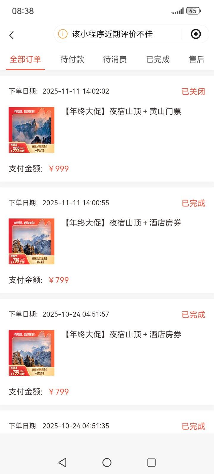 上次如果有姐妹买了黄山住宿券的记得去看一下有没有退哦。