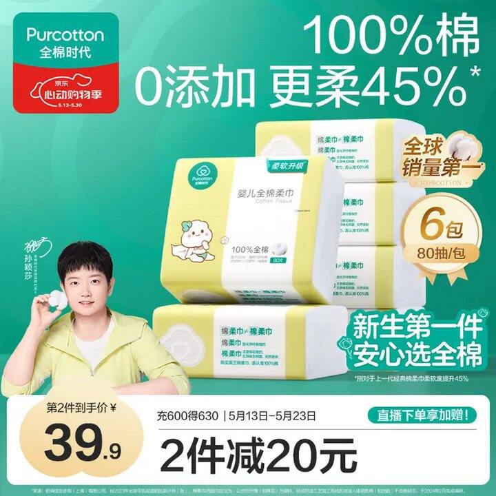 5.5/包❗️全棉时代 婴儿棉柔巾80抽
