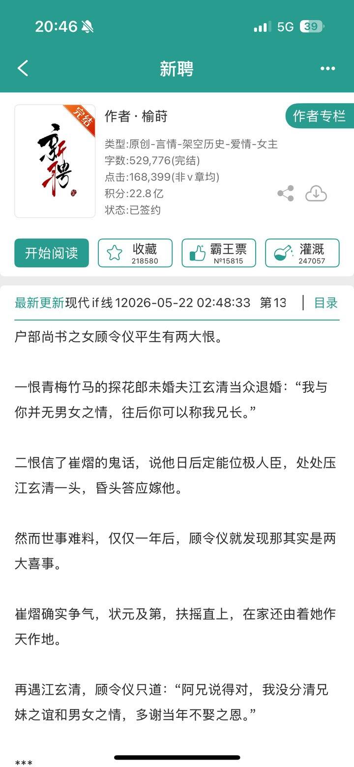 【推文】古言先婚后爱