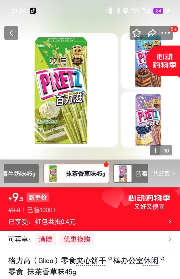 【奶茶东】格力高零食合集