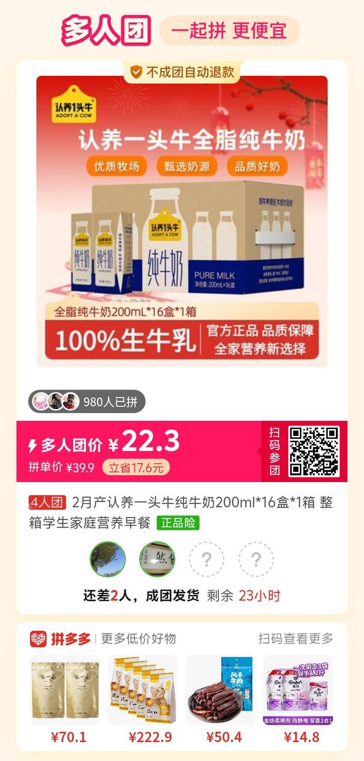 拼牛奶