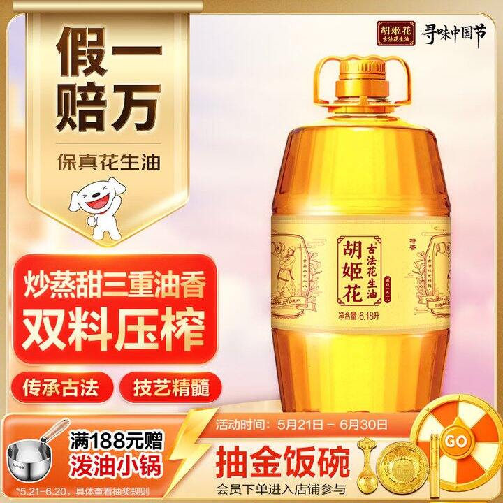 好价！129.9🉐胡姬花/鲁花花生油6.1L,比超市便宜不少