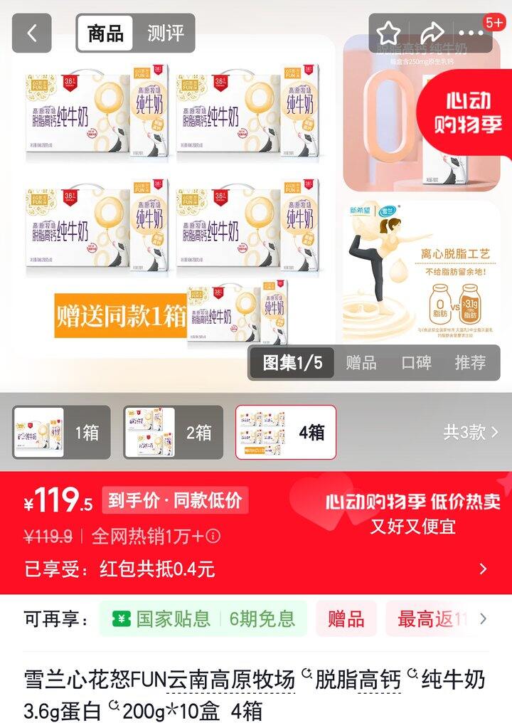 【奶茶东】脱脂高钙奶
