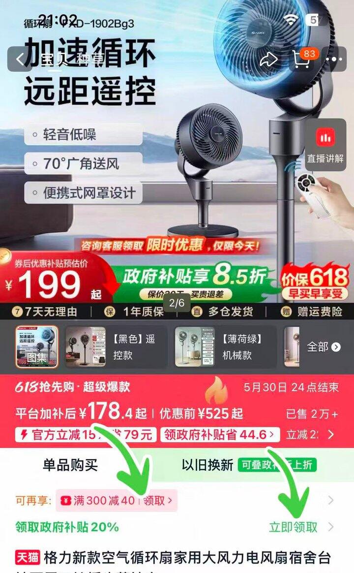 格力循环扇史低遥控款💰139 机械款💰106