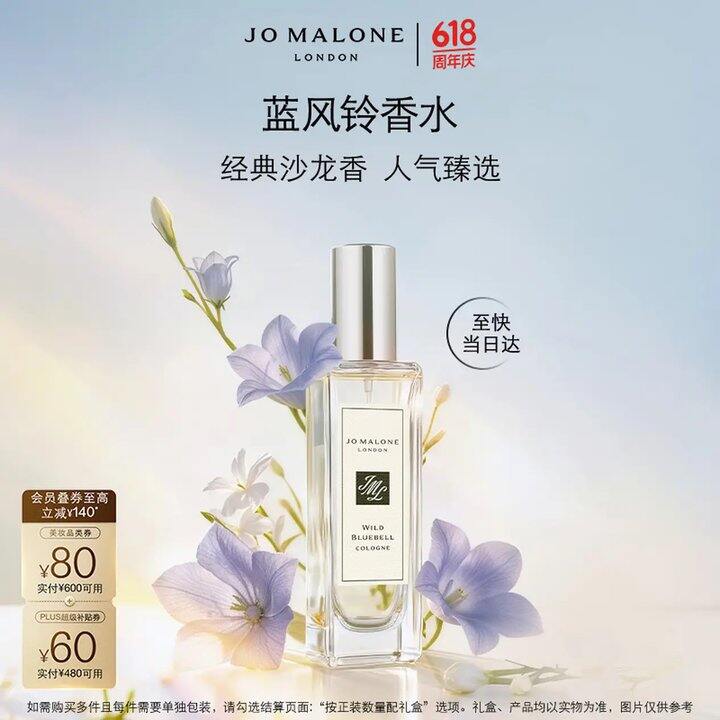 祖玛珑蓝风铃香水礼盒，480
