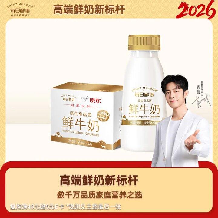 每日鲜语 鲜牛奶，2/瓶！