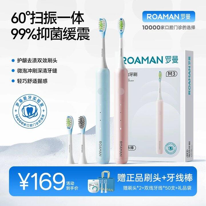 【电动牙刷】