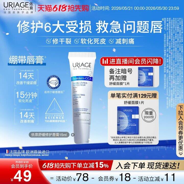 【润唇膏】